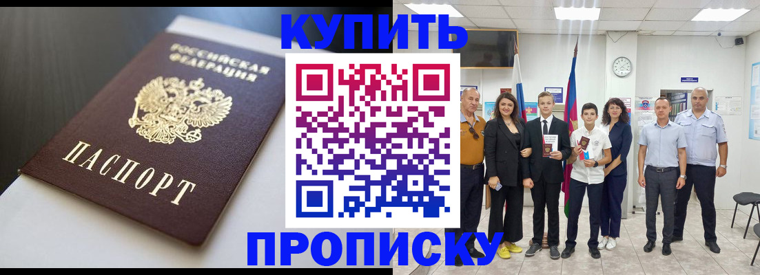 купить прописку в Юрьевце