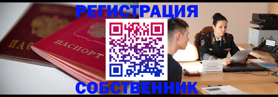 временная регистрация купить в Юрьевце