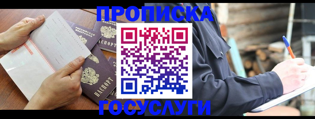 прописка гарантия в Юрьевце